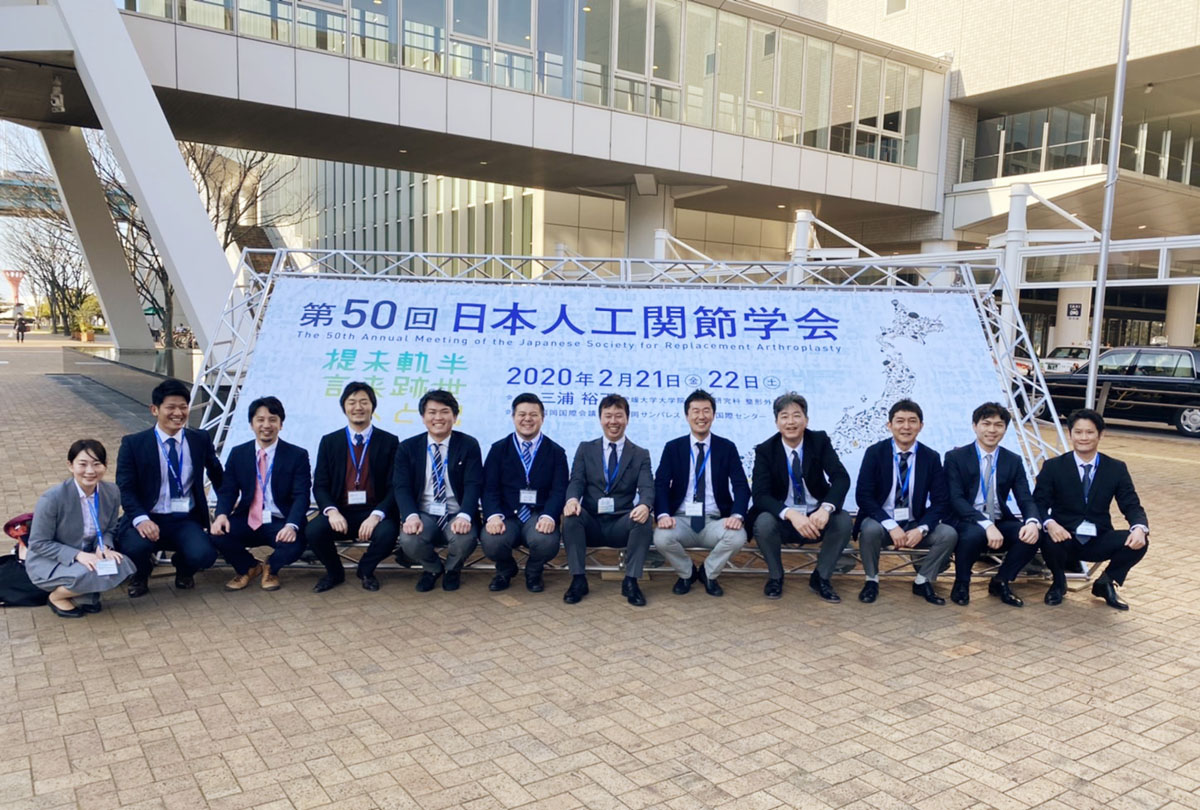第50回日本人工関節学会（会長：愛媛大学 三浦 裕正 教授）に参加しました。(2020年2月21日-22日)